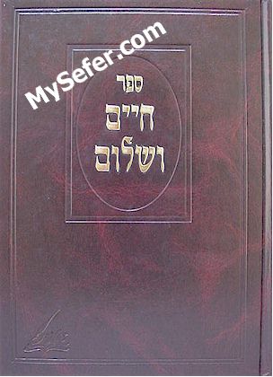 Darchei Chaim VeShalom - Rabbi Chaim Elazar Shapira of Munkatch