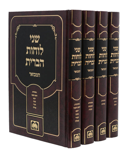 / Shnei Luchos Haberis Hamevuar 4 Volume Set / שני לוחות הברית המבואר