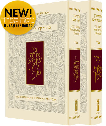 Sacks Rosh HaShana & Yom Kippur Mahzor  (Compact Size)
