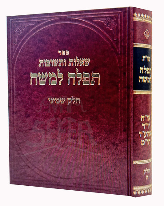 Tefillah LeMoshe / תפלה למשה