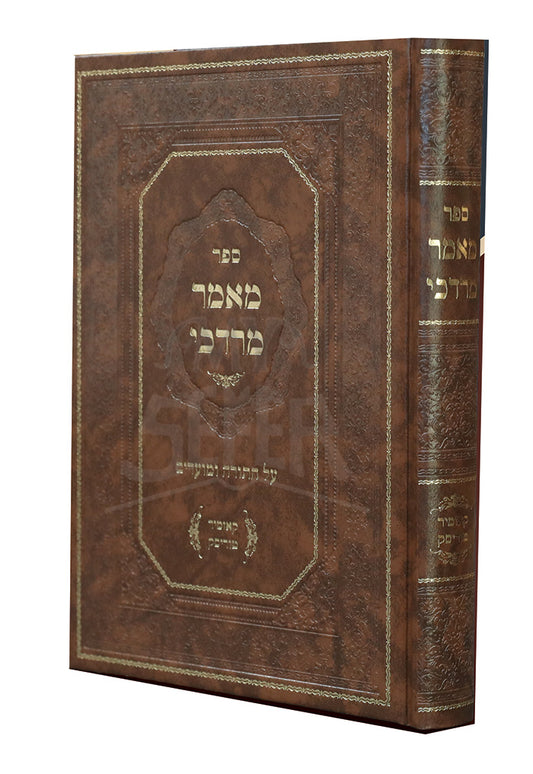 Sefer Mamar Mordechai / ספר מאמר מרדכי