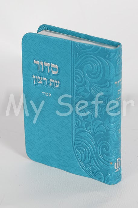 Siddur Et Ratzon - Sefard - ( Turquoise Soft)