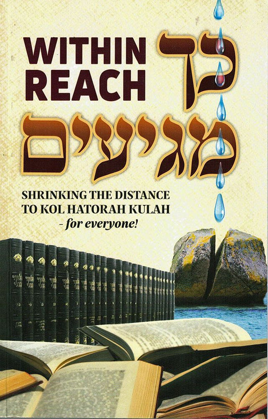 Within Reach - Kach Magi'im: Shrinking the Distance to Kol Hatorah Kulah - FOR EVERYONE!
