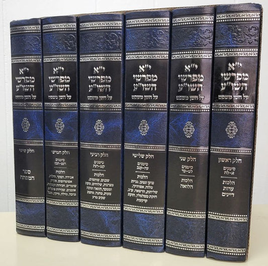 Yud Aleph Meforshei HaShulchan Aruch Al Choshen Mishpat (Hebrew Only) / יו"ד אלף מפורשי השולחן ערוך על חושן משפט (עברית בלבד)