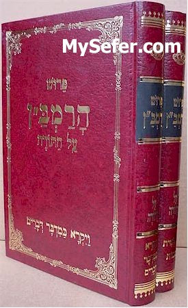 Ramban al HaTorah (2 vol.)