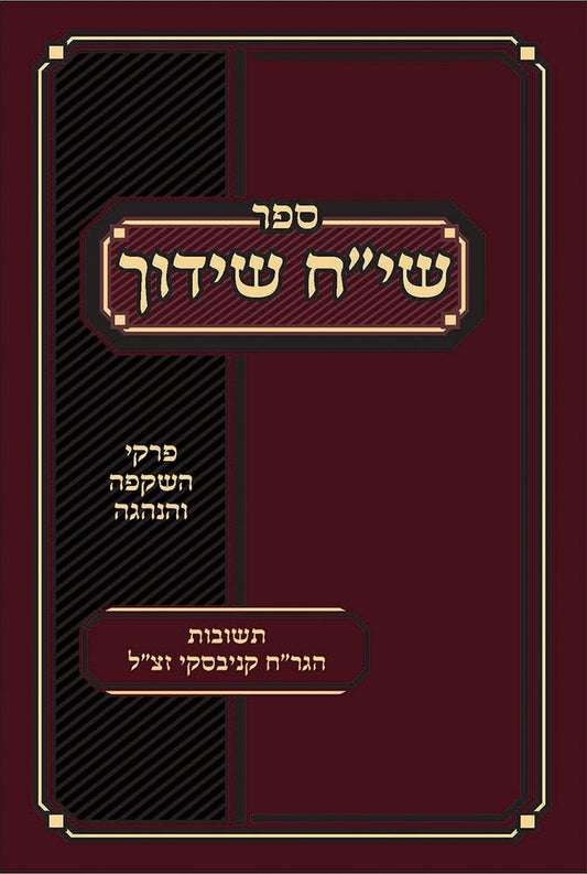 Siach Shidduch (Hebrew Only) / שיח שידוך (עברית בלבד)