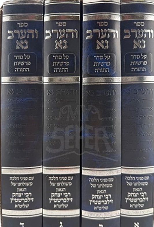 Veharev Na 4 Volume Set  / והערב נא סט