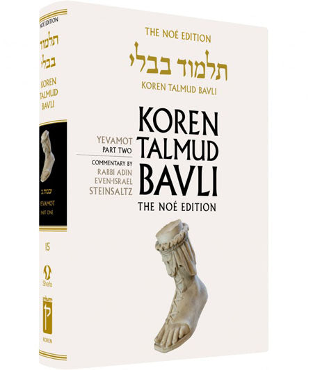 Koren Talmud Bavli - Full Size Edition : Volume #15 (Yevamot : Part 2)