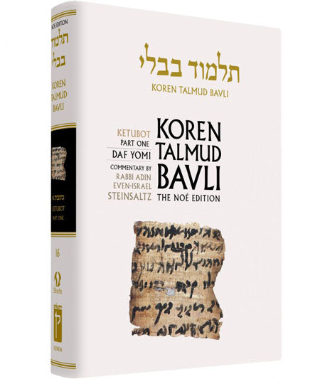Koren Talmud Bavli - Full Size Edition : Volume #16 (Ketubot : part 1)