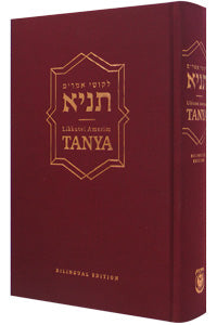 Tanya Hebrew - English Standard Revised Edition