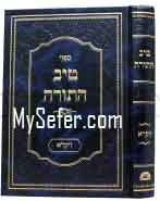 Tiv HaTorah : Bamidbar (Rabbi Gamliel HaCohen Rabinovitz )