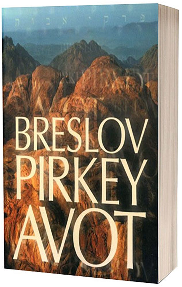 Breslov Pirkei Avot, Spanish
