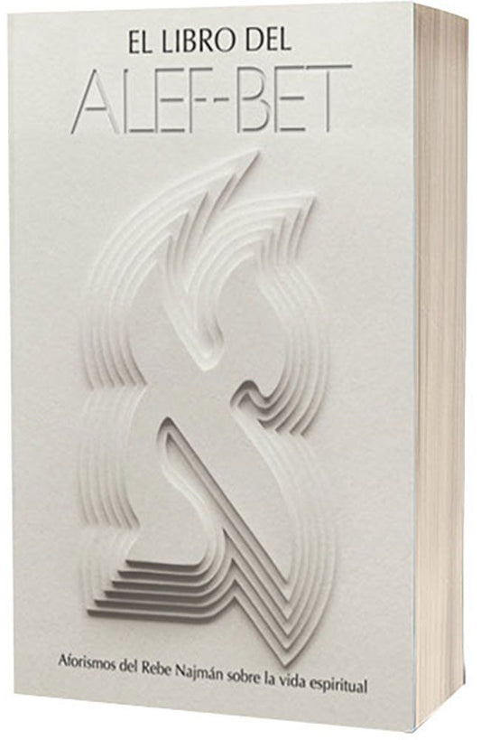 El Libro Del Alef Bet / The Alef Bet Book, Spanish