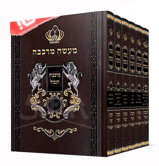 מעשה מרכבה/ Maase Merkava / Merkevot HaGemul : Rabbi Meir Eliyahu (6 vol.)