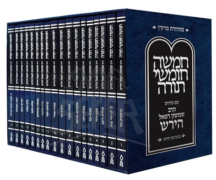Hirsch Chumash Hebrew, Compact Set