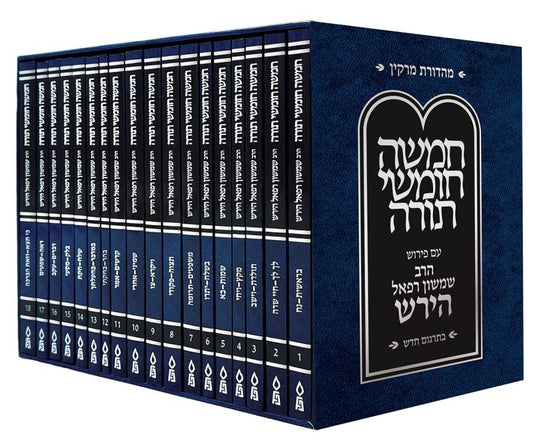 Hirsch Chumash Hebrew, Compact Set (Hebrew Only)