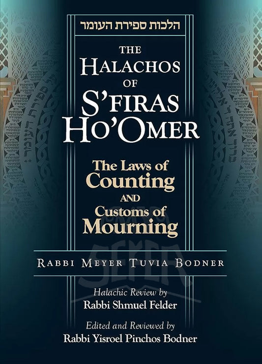 The Halachos of S'firas Ho'Omer