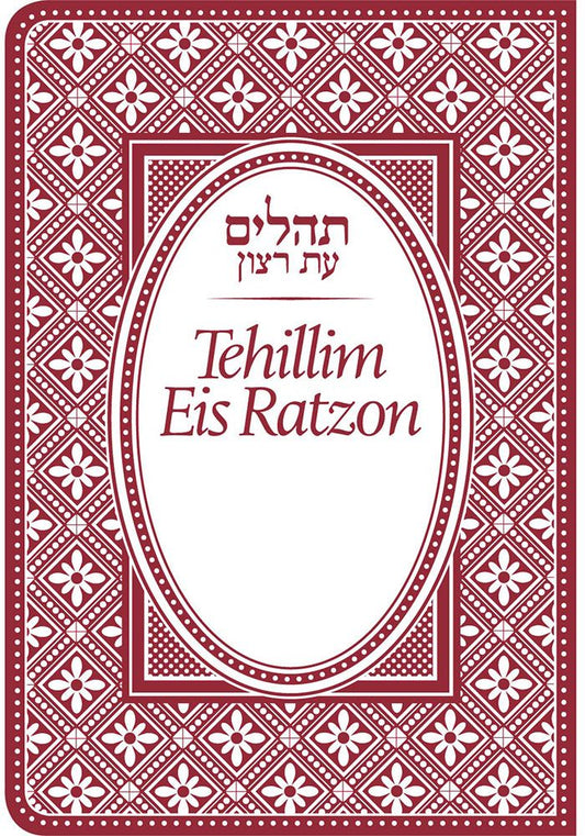 Tehillim Eis Ratzon - Flex Cover, Mini, Burgundy