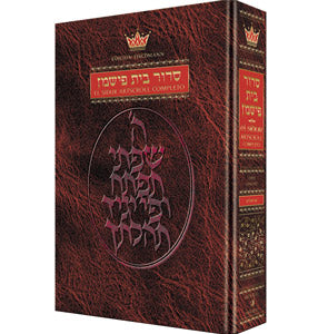 Spanish Edition of the Siddur - Complete Pocket Size-Ashkenaz Fischmann Ed.