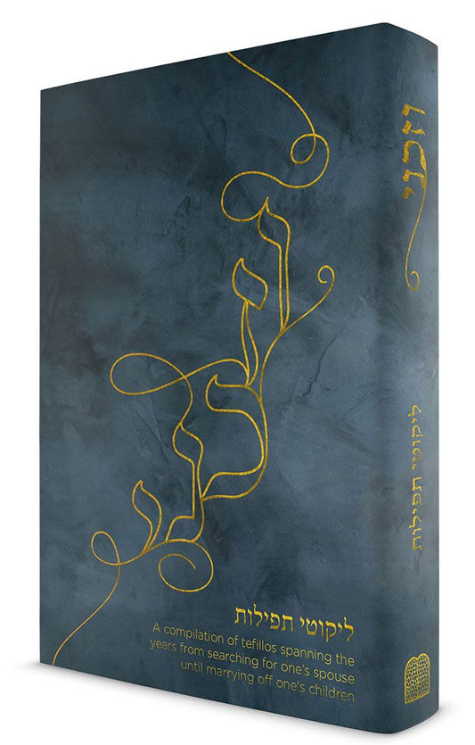 VeZakeini: A Compilation of Tefillos Spanning the Years From Searching for One's Spouse Until Marrying Off One's Children (Hebrew Only) / וזכיני: אוסף תפילות המשתרע על פני השנים, מחיפוש בן/בת זוג ועד נישואי ילדיו (עברית בלבד)