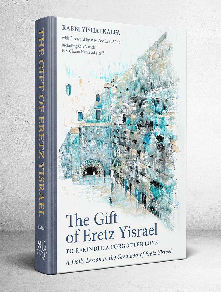 The Gift of Eretz Yisrael