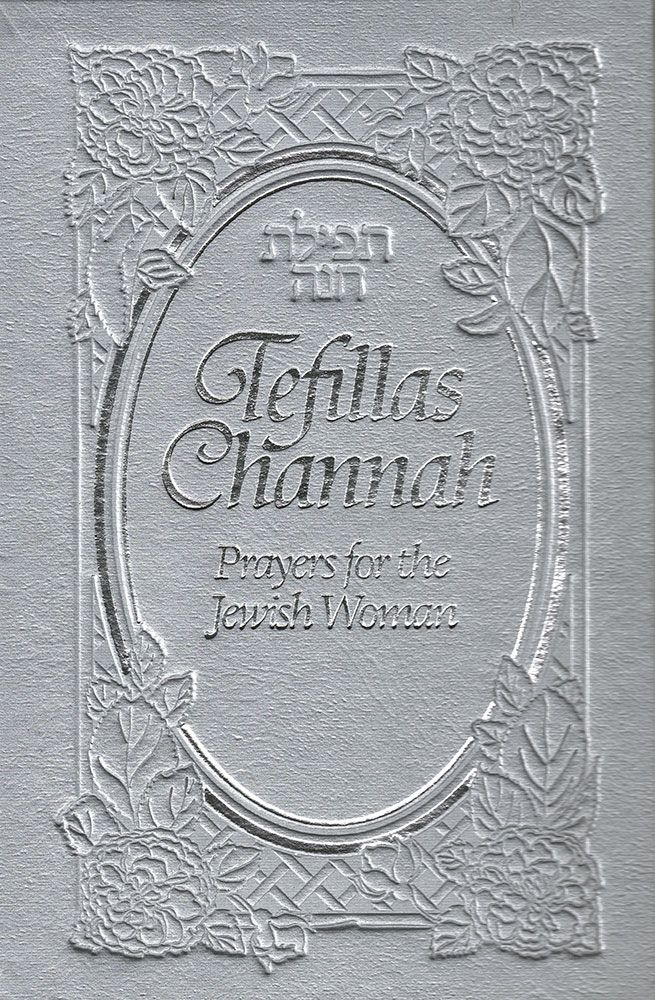 Tefillas Channah, Classic, Silver, Hardcover: Prayers for the Jewish Woman