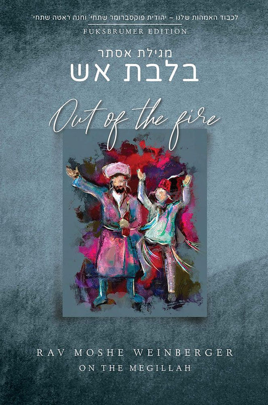 Out of the Fire - Megillas Esther: Rav Moshe Weinberger on the Megillah
