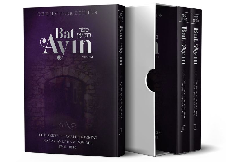 Bat Ayin, 3 Volume Boxed Set