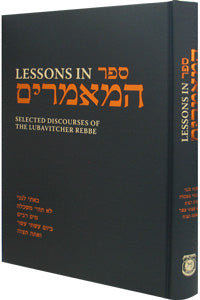 Lessons in Sefer HaMaamarim