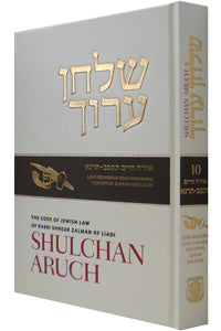 Shulchan Oruch English Vol 10 Laws of R"H Y"K Sukkah & Lulav