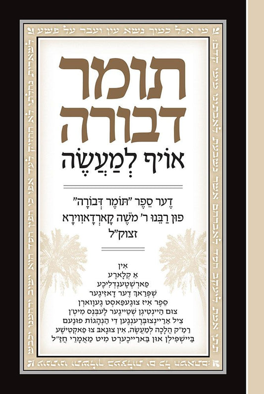 The Elucidated Tomer Devorah, Yiddish