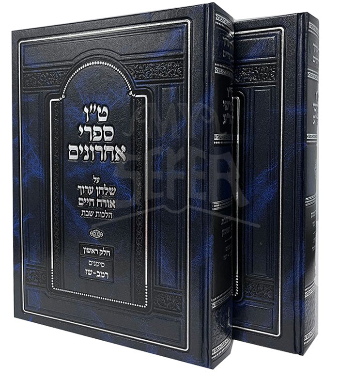 Tes Vav Mefarshei Shu"A / טיין ספרי אהרונים
