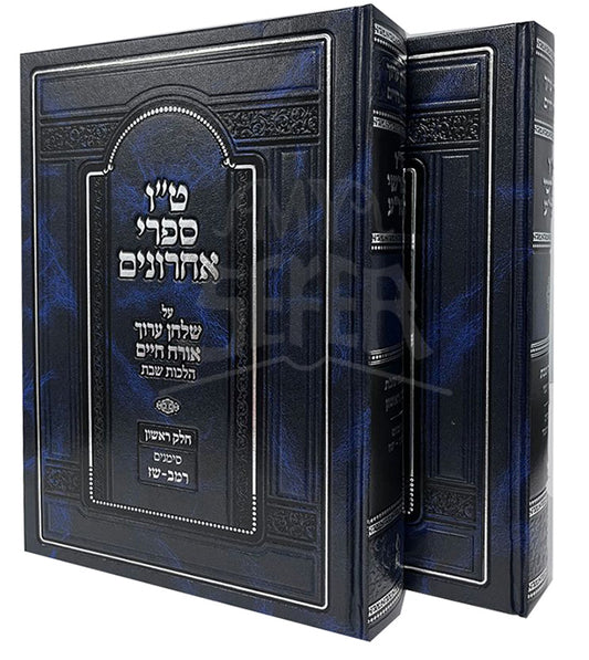 Tes Vav Mefarshei Shu"A / טיין ספרי אהרונים