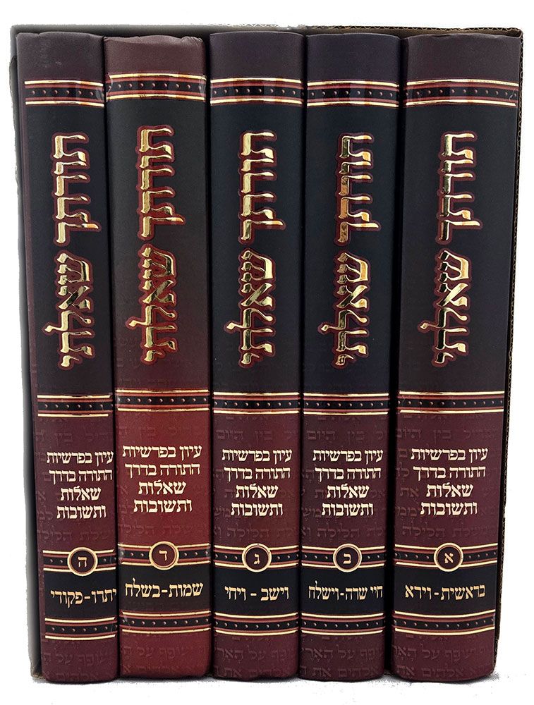 Torascha Sha'alti, 5 Volume Set (Hebrew Only)