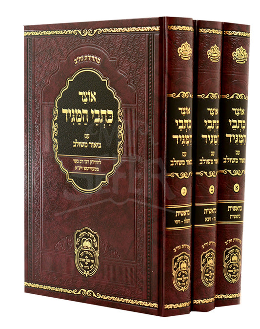 Otzar Kitvei HaMagid / אוצר כתבי המגיד