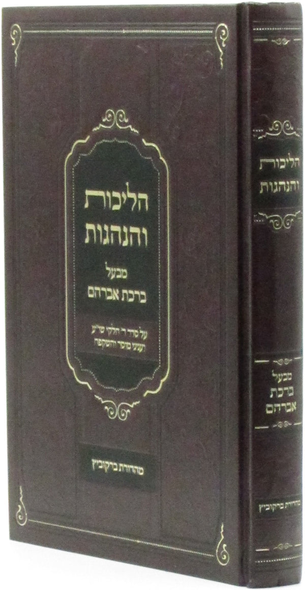Halichos V'Hanhagos M'Baal Birchas Avraham /   הליכות והנהגות מבעל ברכת אברהם