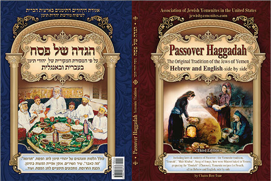 Passover Haggadah - The Original Tradition of the Jews of Yemen