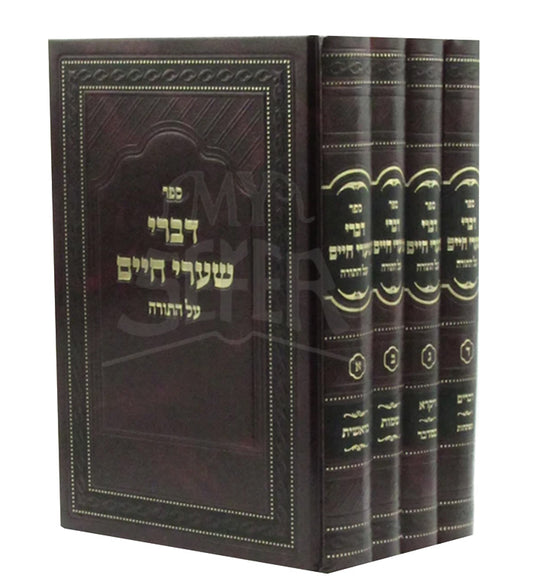 Sefer Divrei Shaarei Chaim 4 Volume Set / ספר דברי שערי חיים