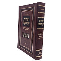 Hagdaros Chazon Yechezkel Al Hatorah / הגדרות חזון יחזקאל על פרשיות התורה