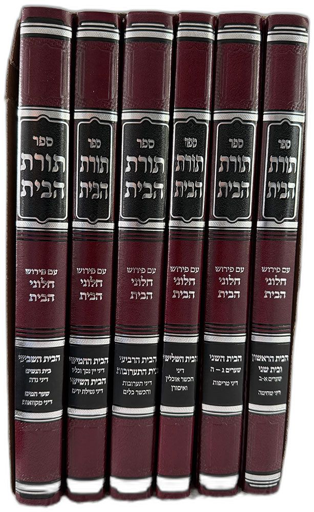 Toras Habayis L'Rashba 6 Volume Set (Hebrew Only)