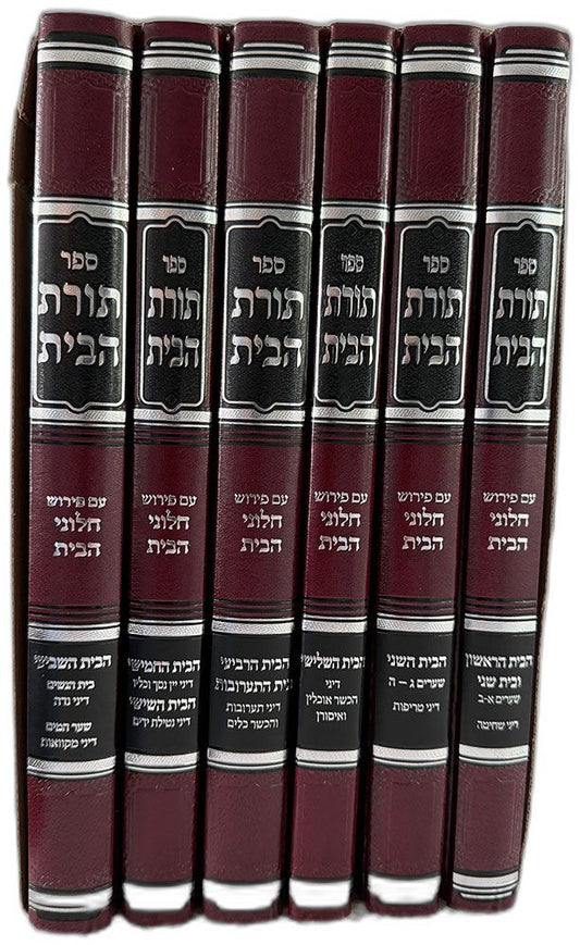 Toras Habayis L'Rashba 6 Volume Set (Hebrew Only)