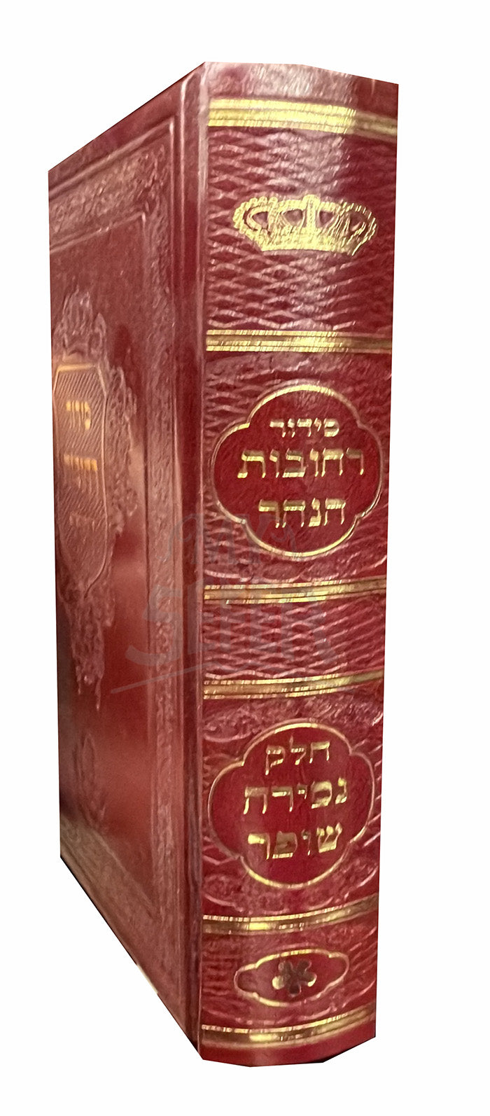 Siddur Rechovot HaNecher / סידור רחובות הנחר