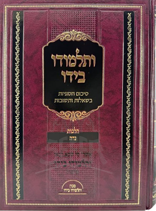 VeTalmudo Beido Niddah/ ותלמודו בידו נדה