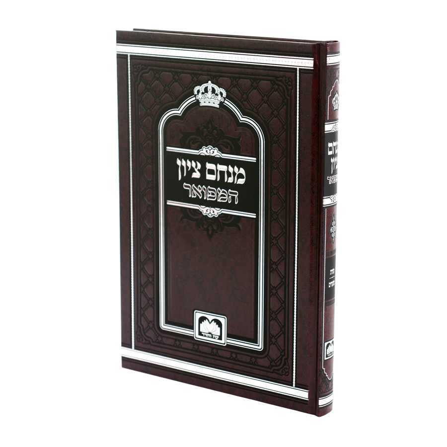 Menachem Tzion