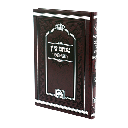 Menachem Tzion