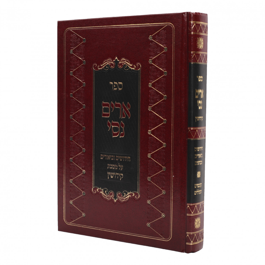Arim Nisi - Kiddushin