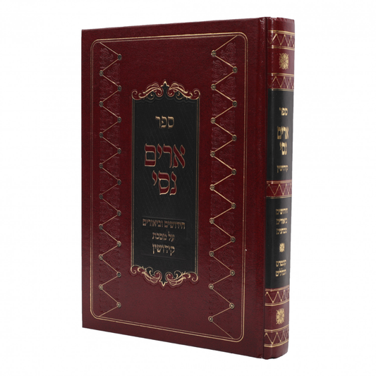 Arim Nisi - Kiddushin