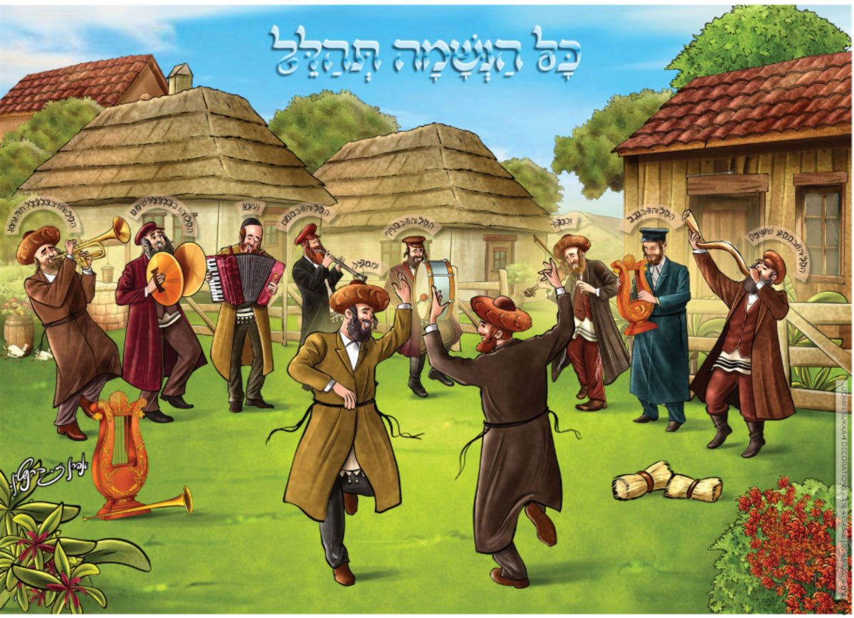Laminated Poster 20" x 28" - Kol Haneshama