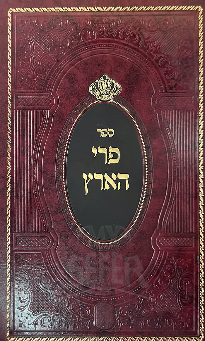 Sefer Peri Haaretz / ספר פרי הארץ