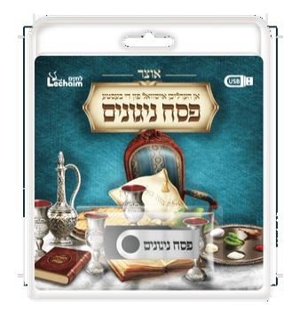 USB Pesach Collection